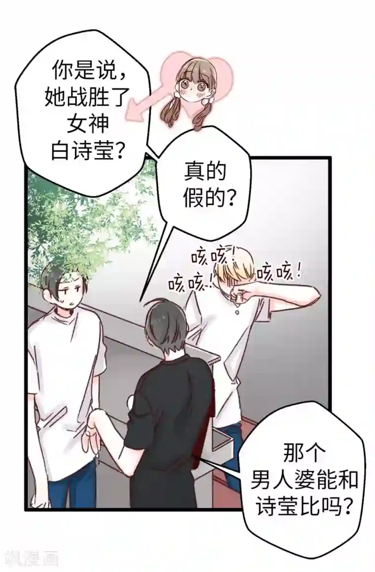 蔷薇恋人第3话 扭曲的人生
