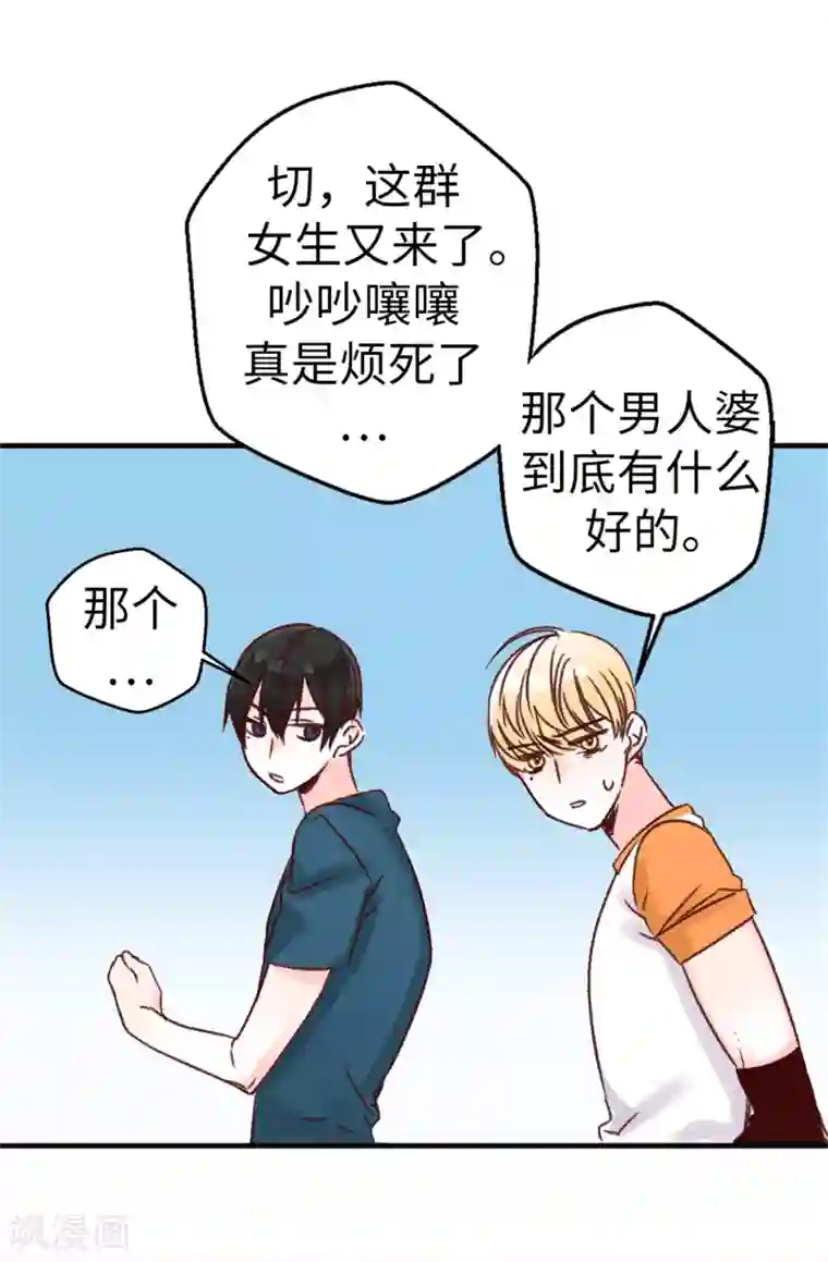 蔷薇恋人第3话 扭曲的人生