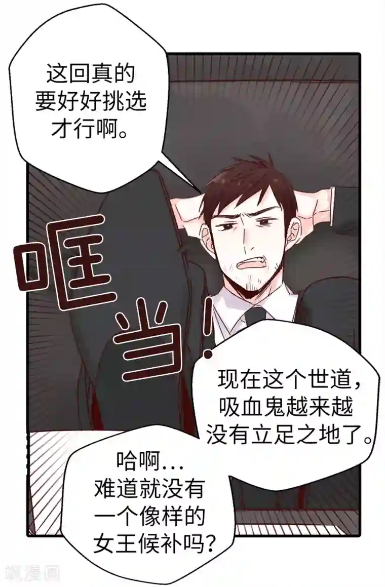 蔷薇恋人第4话 蔷薇家族的后裔