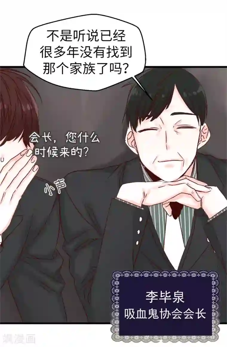蔷薇恋人第4话 蔷薇家族的后裔