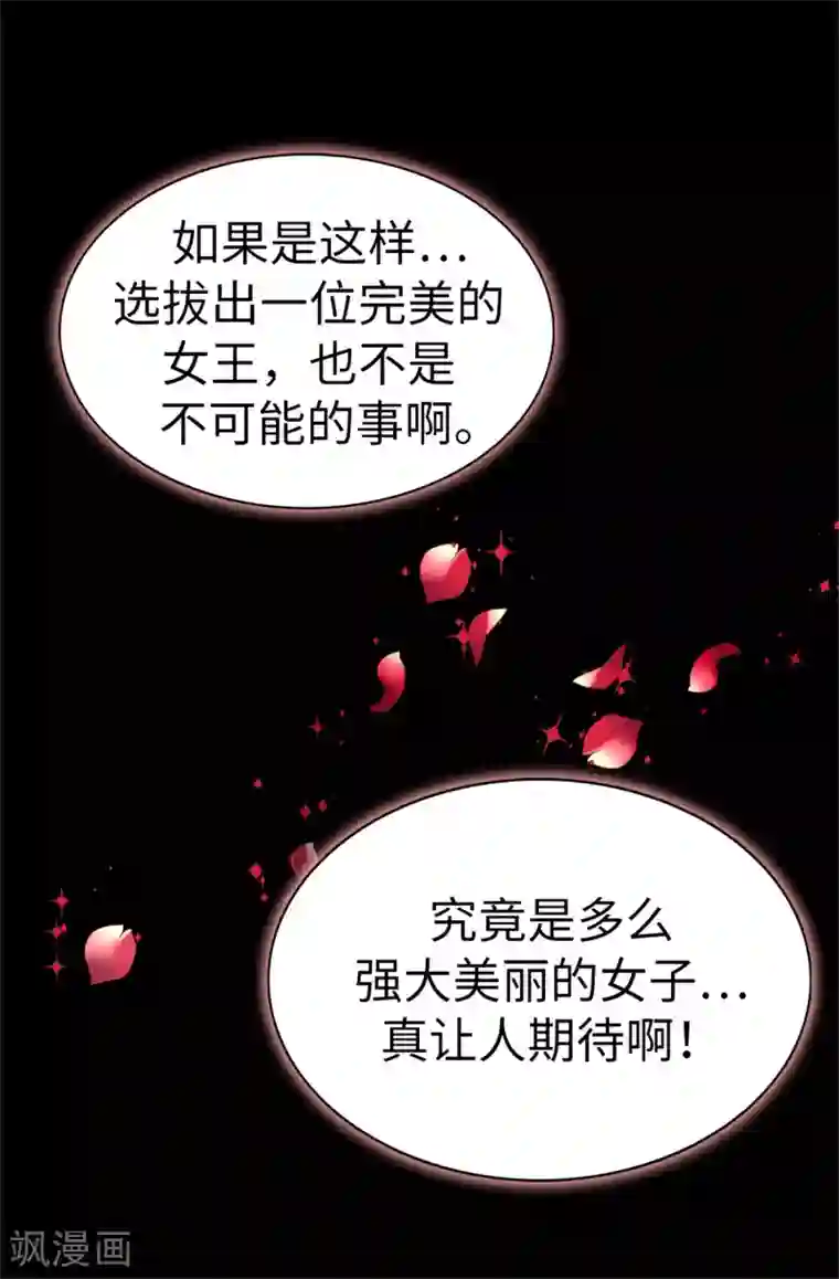 蔷薇恋人第4话 蔷薇家族的后裔