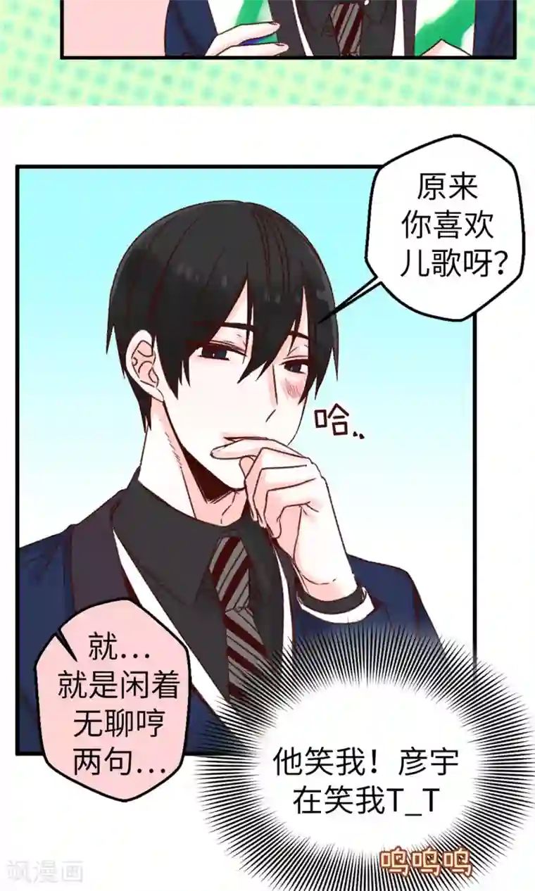 蔷薇恋人第5话 可口的味道