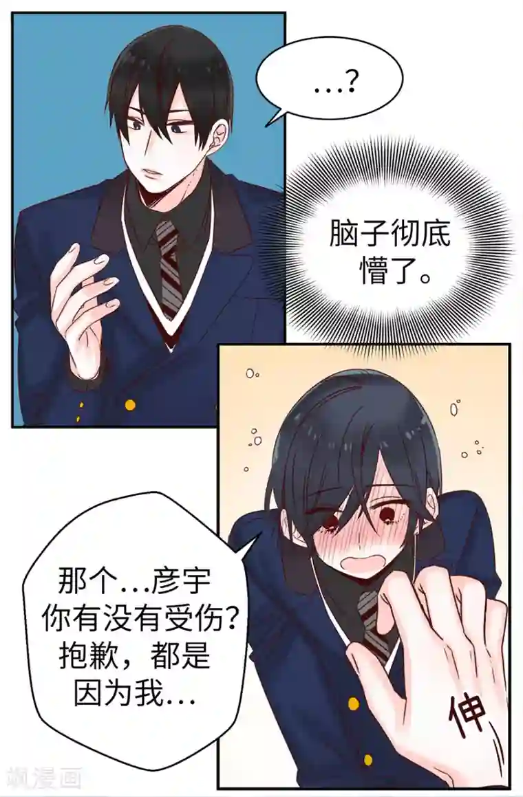 蔷薇恋人第6话 双面人