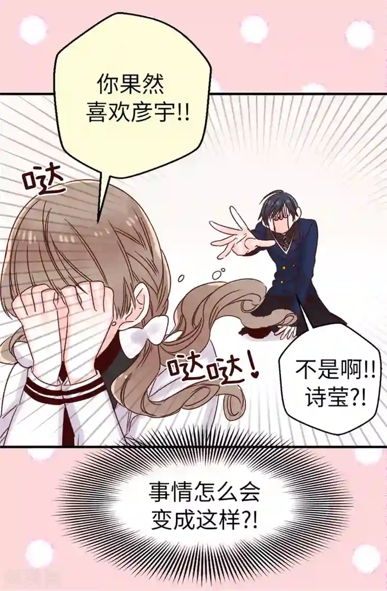 蔷薇恋人第6话 双面人