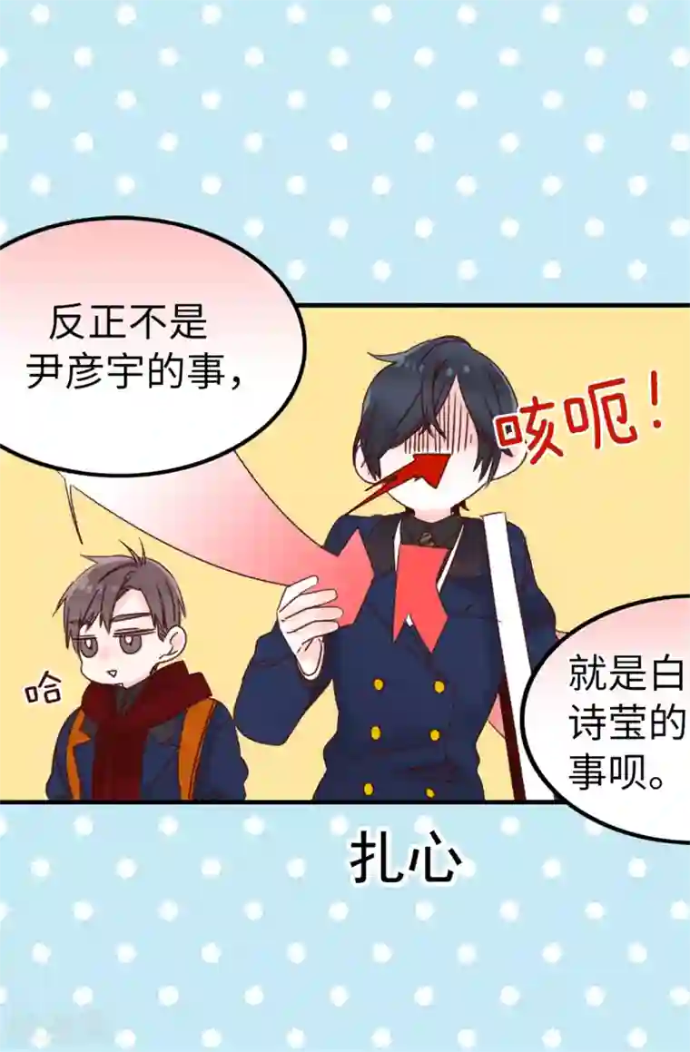 蔷薇恋人第6话 双面人