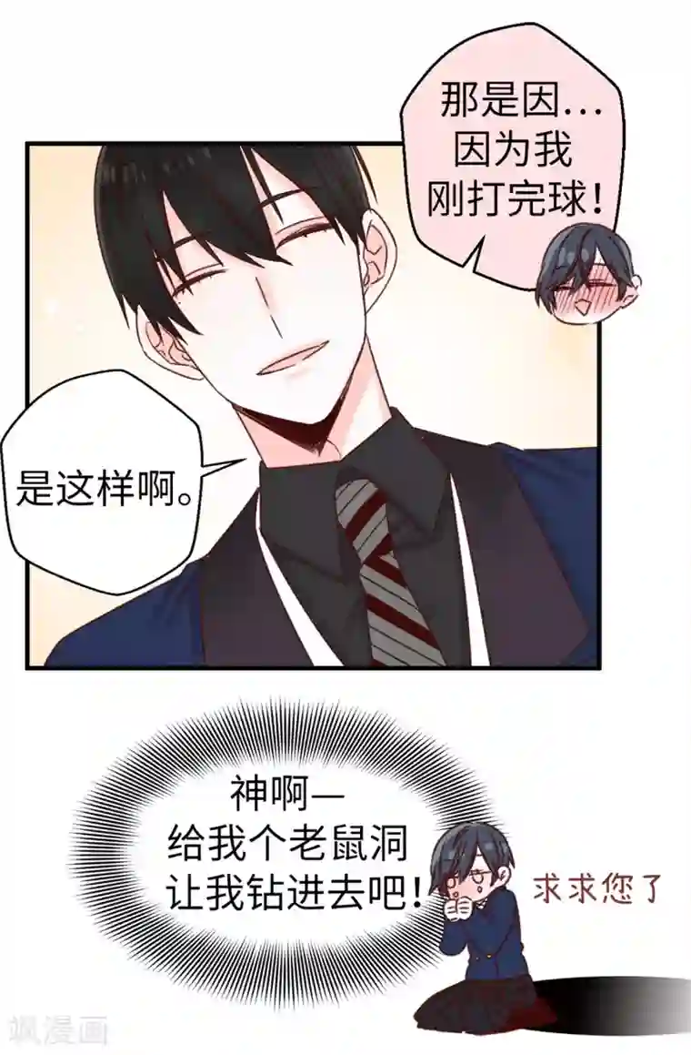 蔷薇恋人第6话 双面人