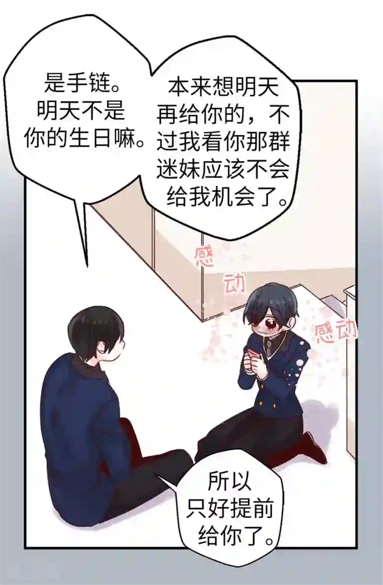 蔷薇恋人第6话 双面人