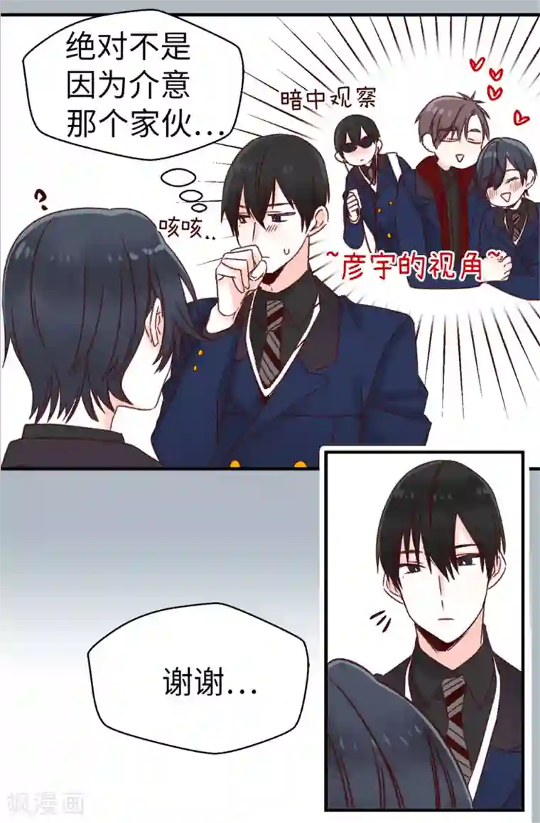 蔷薇恋人第6话 双面人