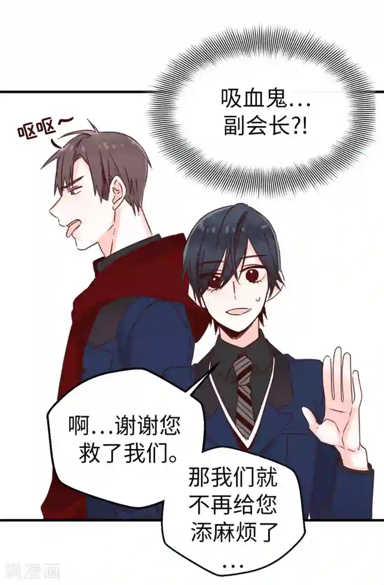 蔷薇恋人第7话 遭遇绑票？