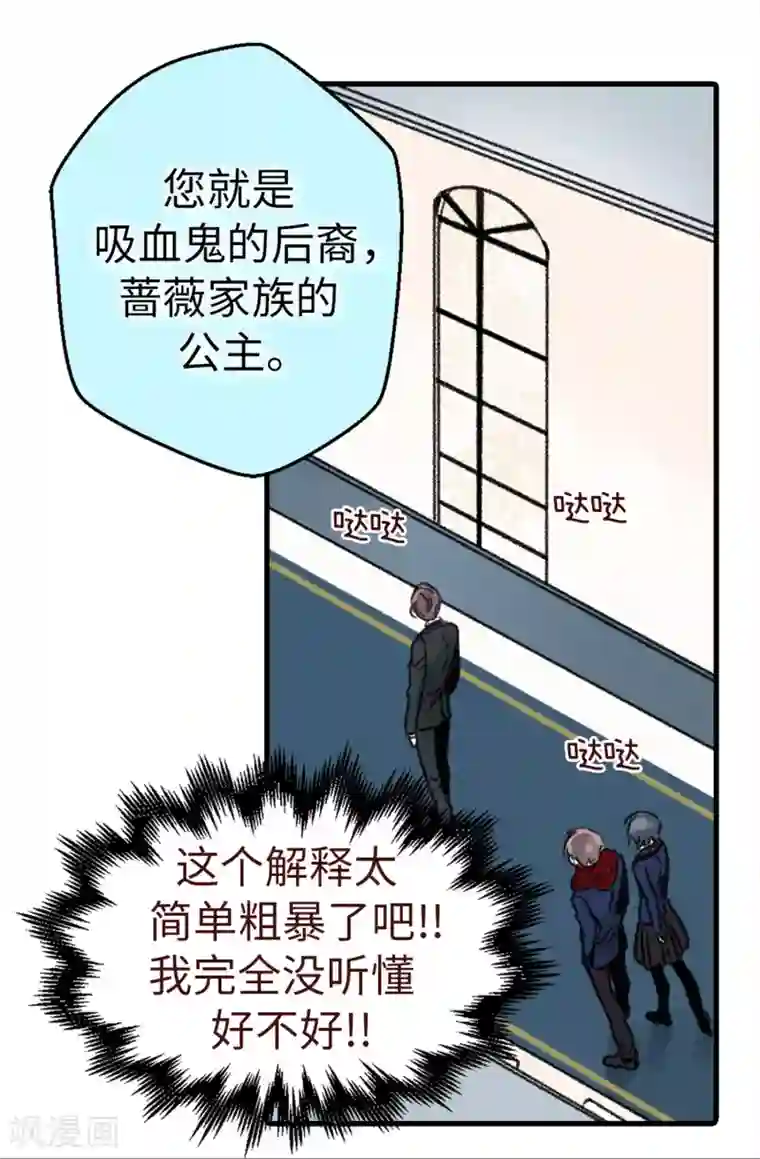 蔷薇恋人第7话 遭遇绑票？