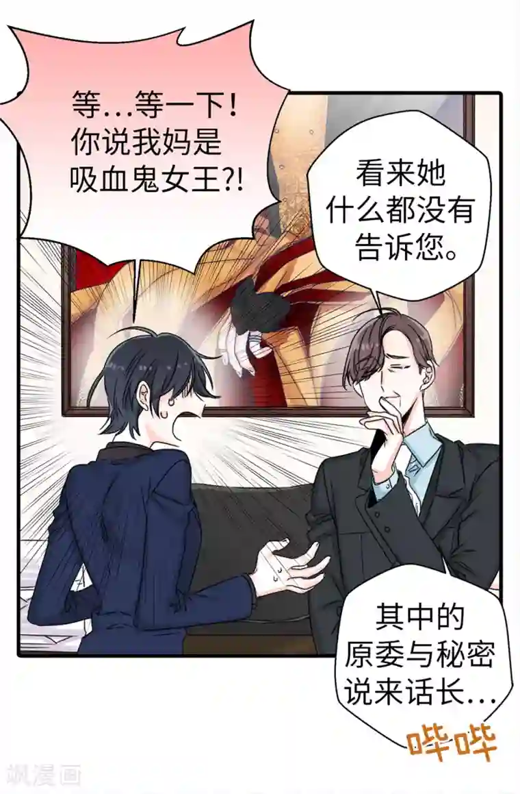 蔷薇恋人第8话 强制换装