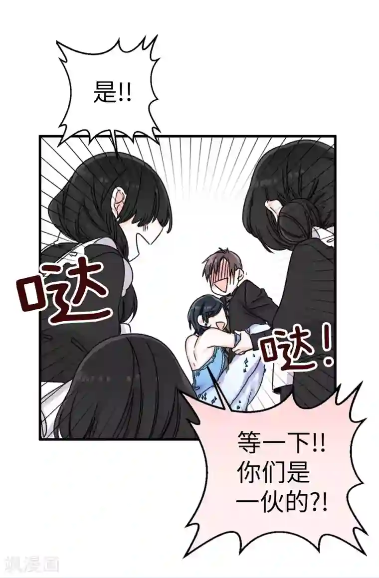 蔷薇恋人第8话 强制换装