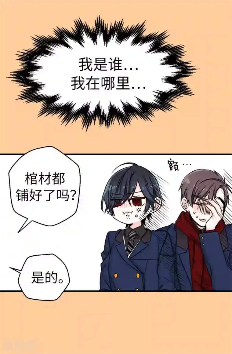 蔷薇恋人第8话 强制换装