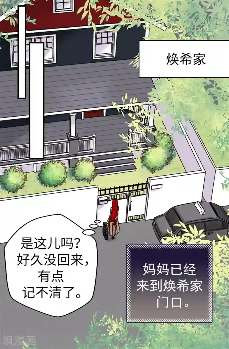 蔷薇恋人第8话 强制换装