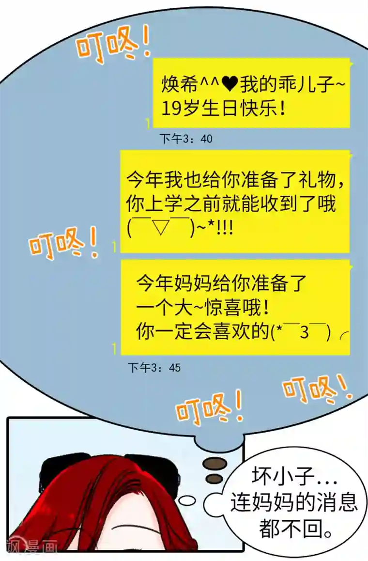 蔷薇恋人第8话 强制换装