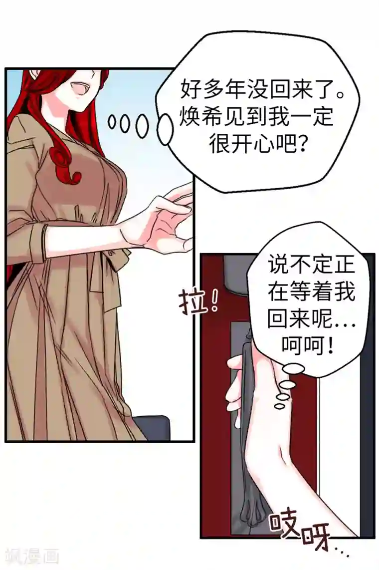 蔷薇恋人第8话 强制换装