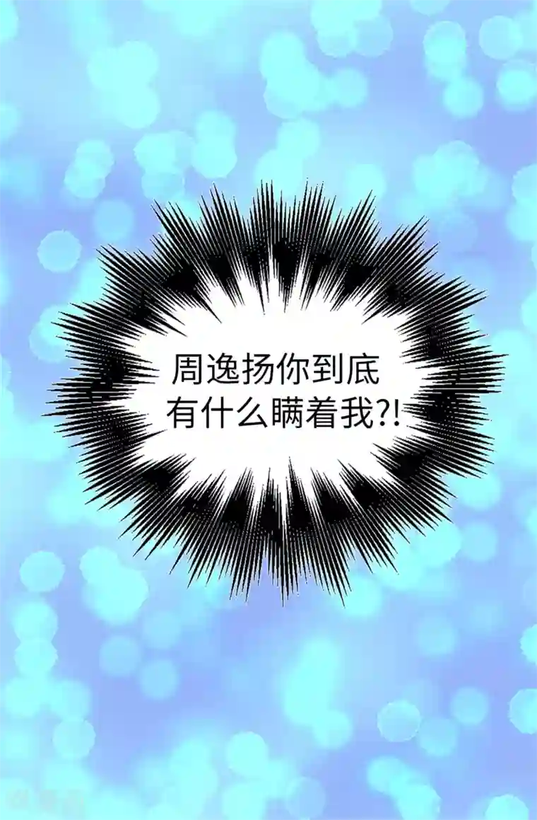 蔷薇恋人第9话 身世之谜