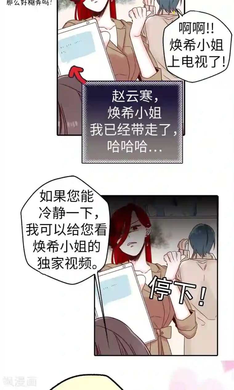 蔷薇恋人第12话 恐怖的选拔赛