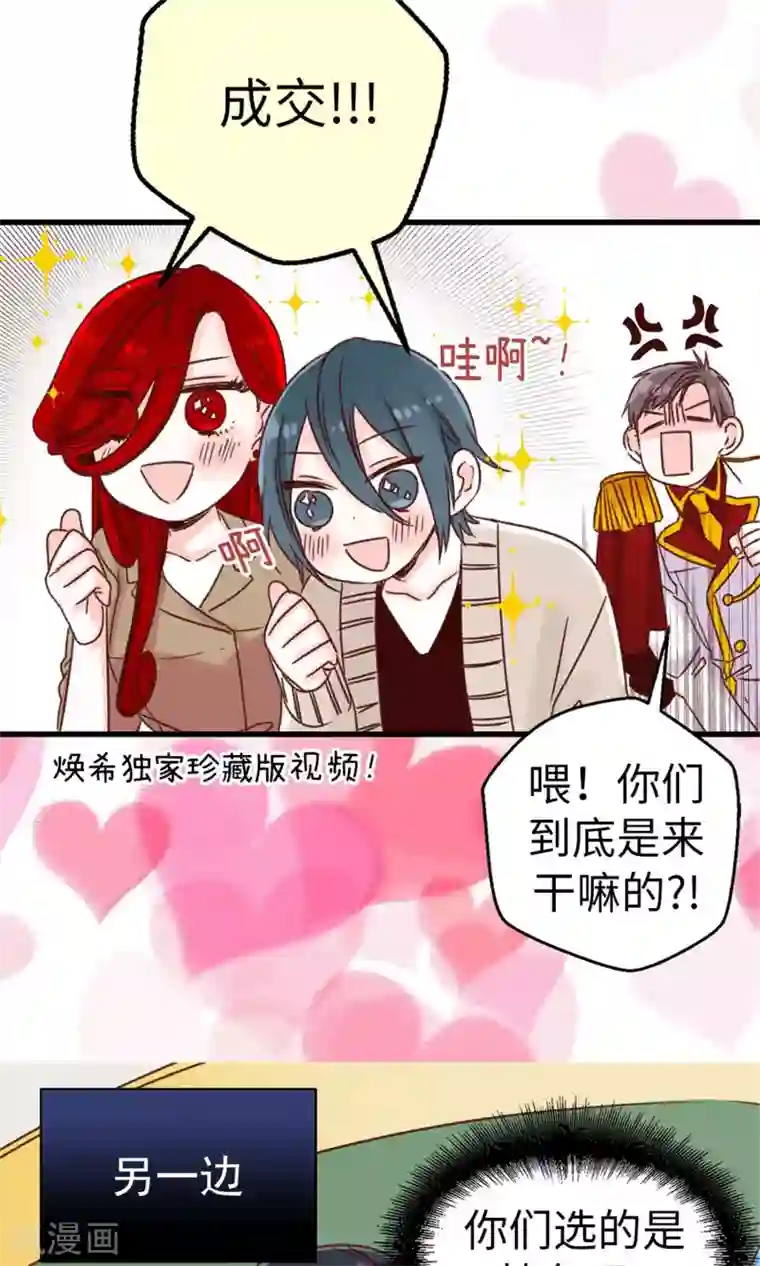 蔷薇恋人第12话 恐怖的选拔赛