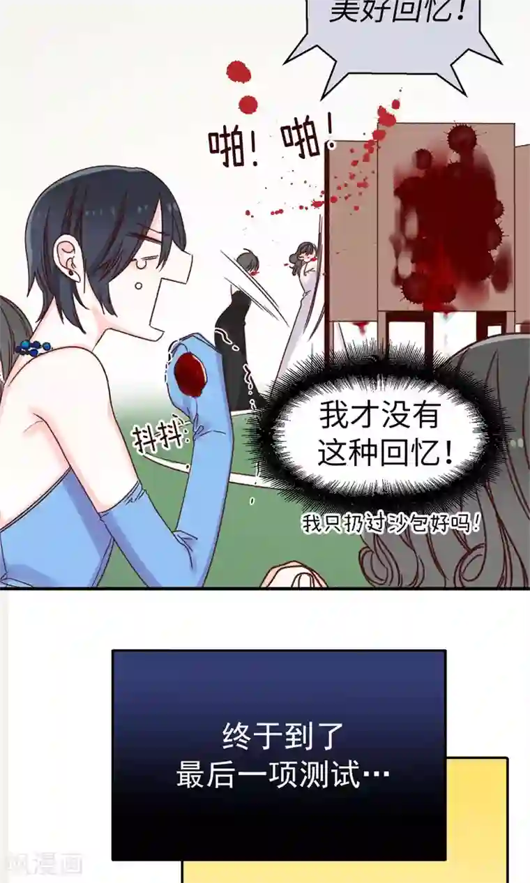 蔷薇恋人第12话 恐怖的选拔赛