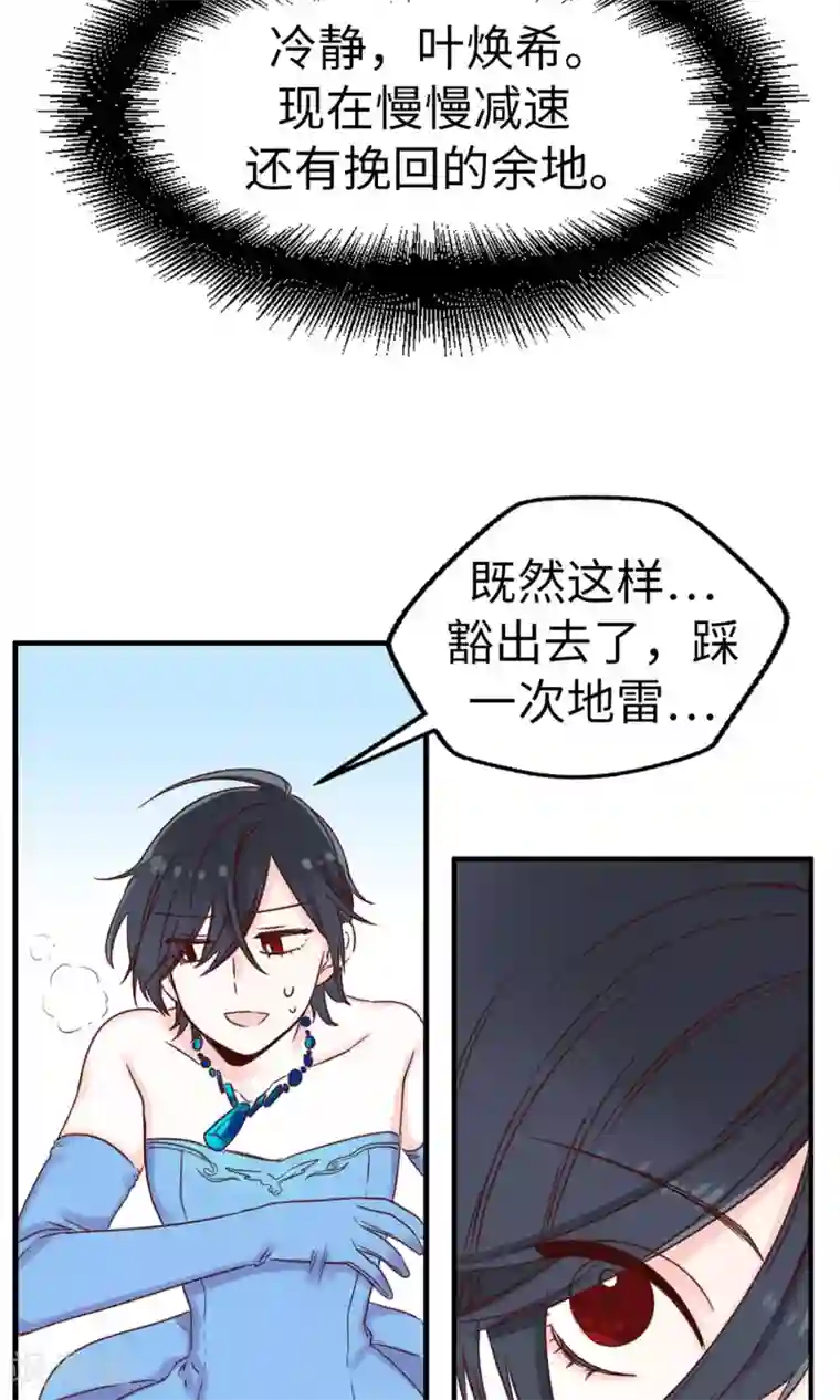 蔷薇恋人第12话 恐怖的选拔赛