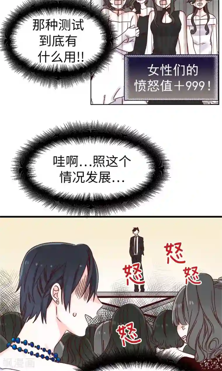 蔷薇恋人第12话 恐怖的选拔赛