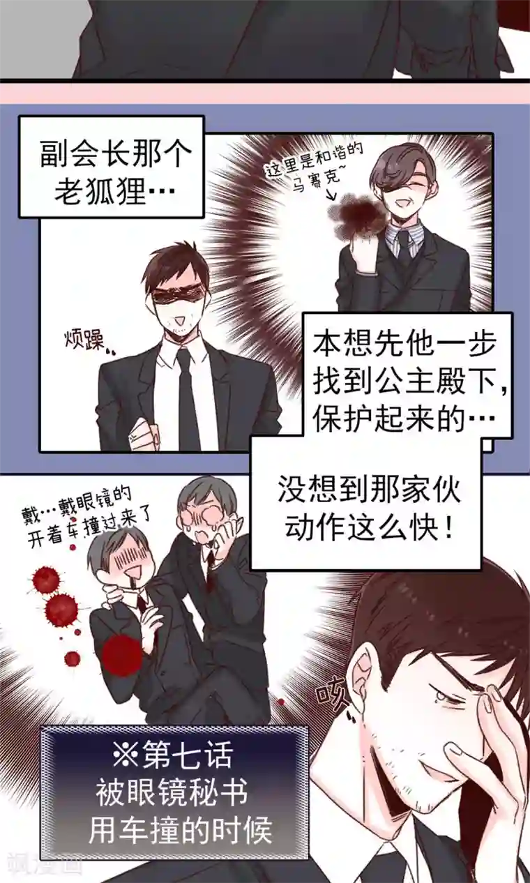 蔷薇恋人第12话 恐怖的选拔赛