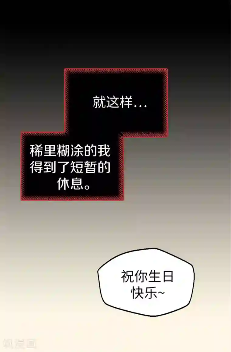 蔷薇恋人第13话 生日快乐