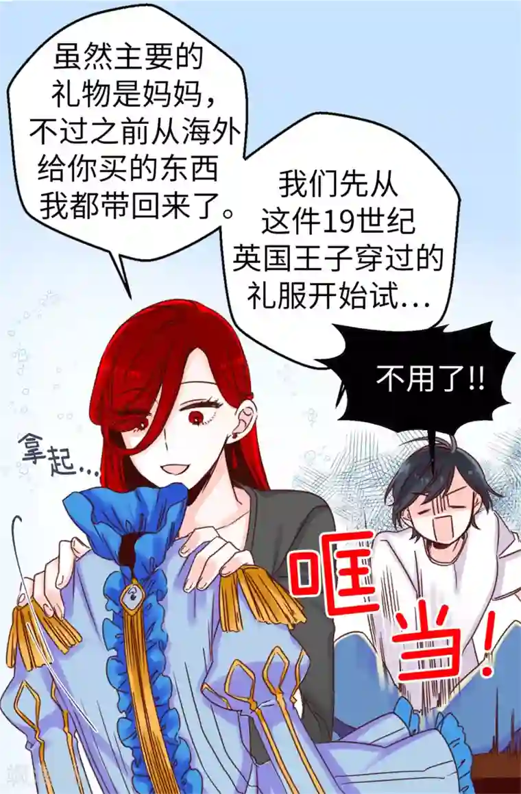 蔷薇恋人第13话 生日快乐