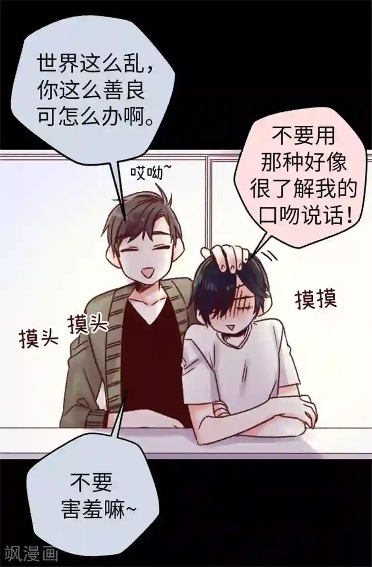 蔷薇恋人第13话 生日快乐