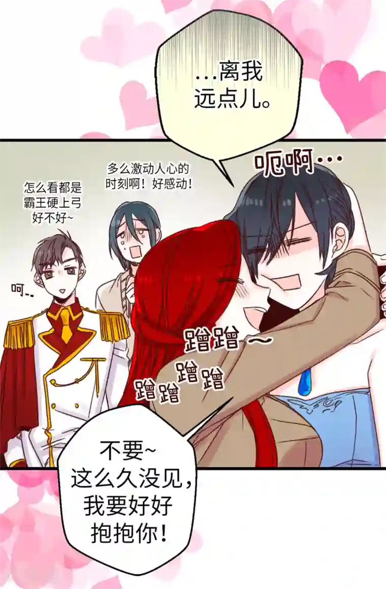 蔷薇恋人第13话 生日快乐