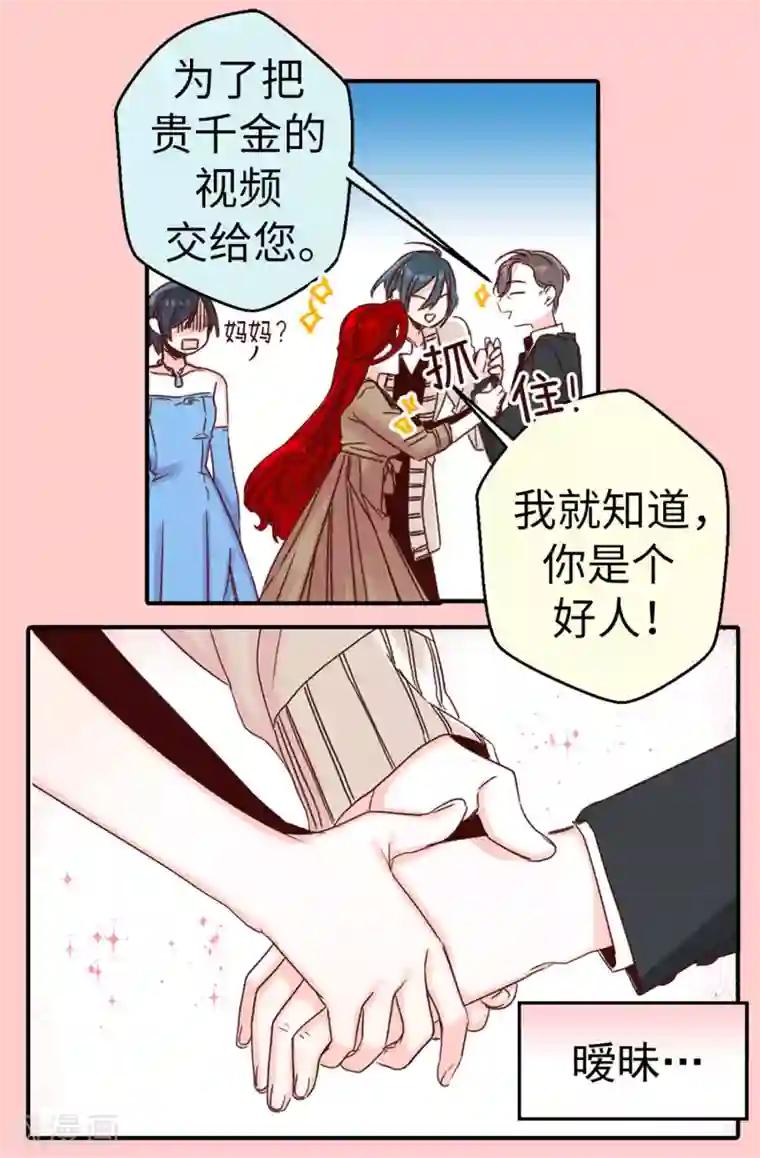 蔷薇恋人第13话 生日快乐