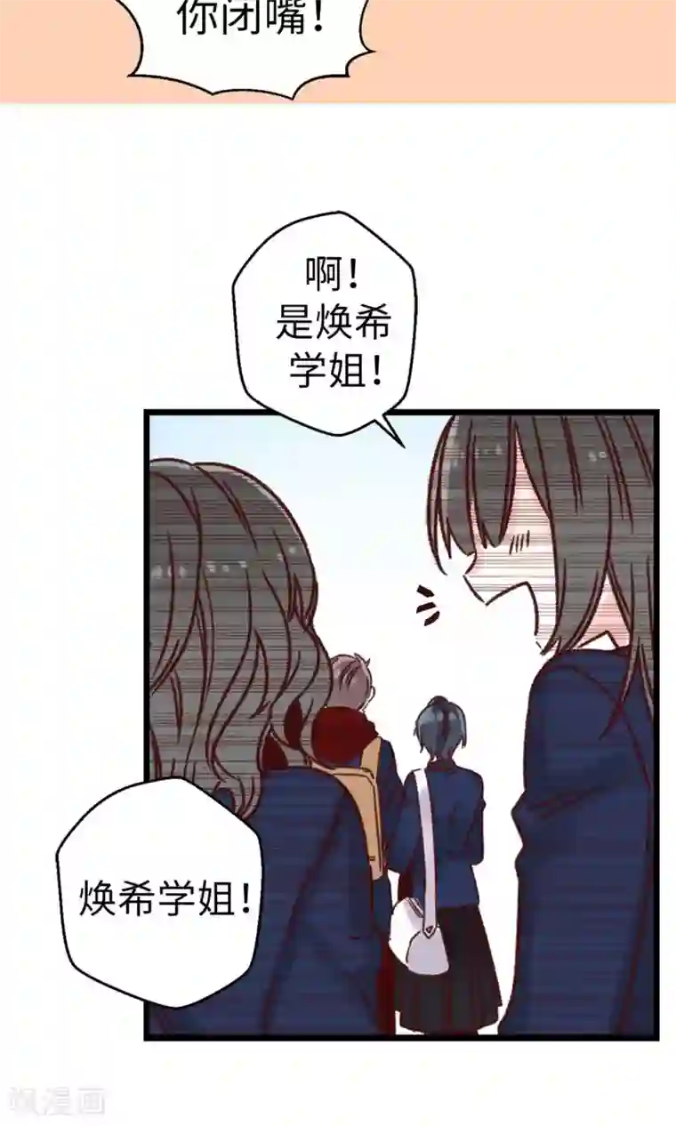 蔷薇恋人第14话 敢觊觎我的位置？