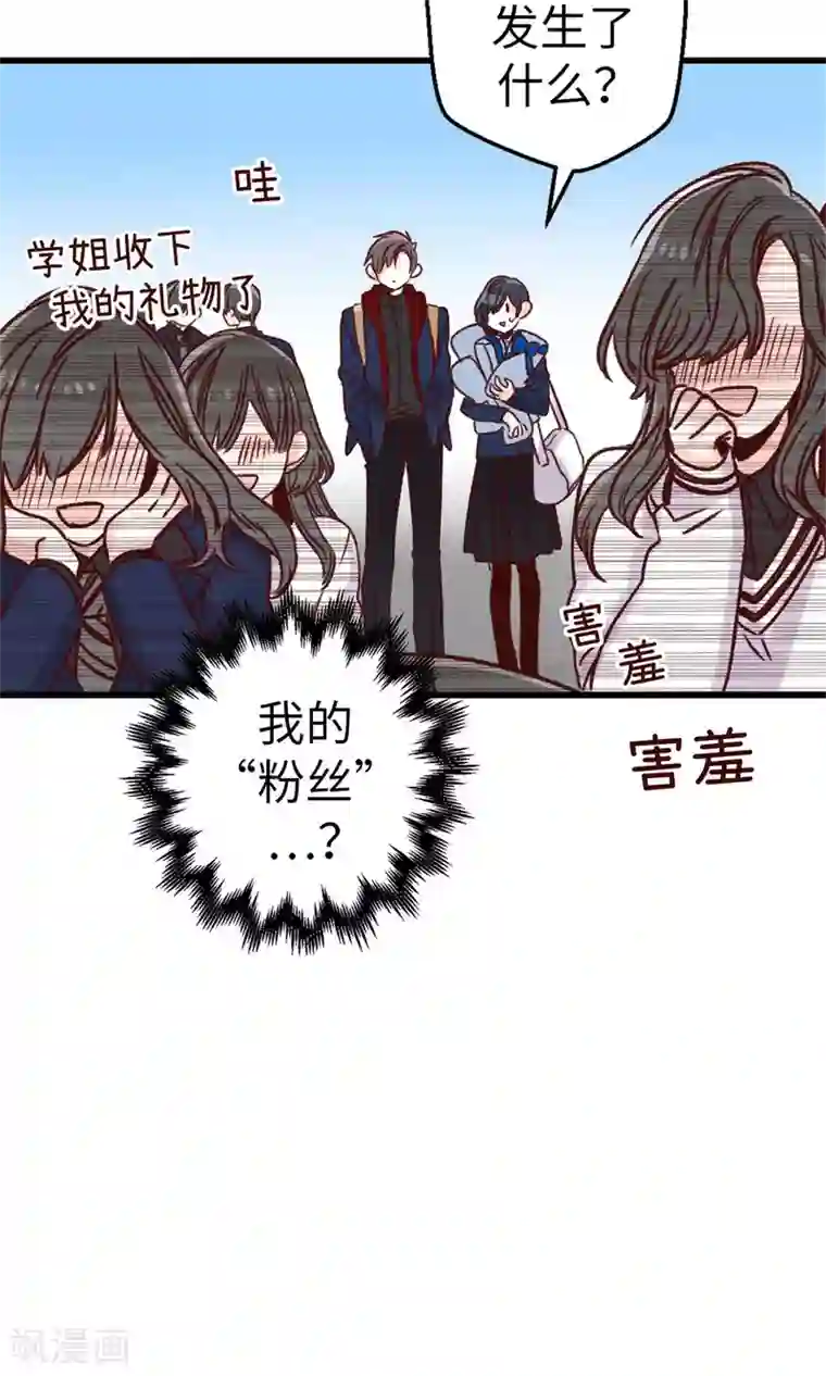 蔷薇恋人第14话 敢觊觎我的位置？