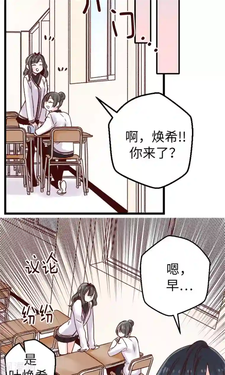 蔷薇恋人第14话 敢觊觎我的位置？