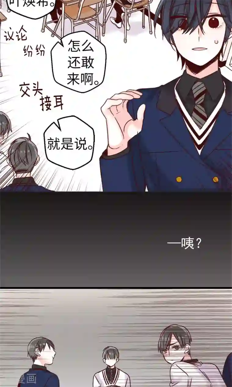 蔷薇恋人第14话 敢觊觎我的位置？