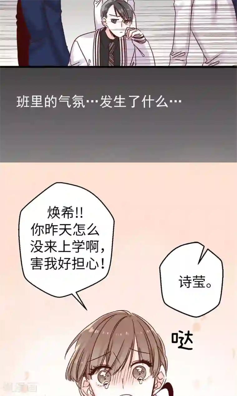 蔷薇恋人第14话 敢觊觎我的位置？