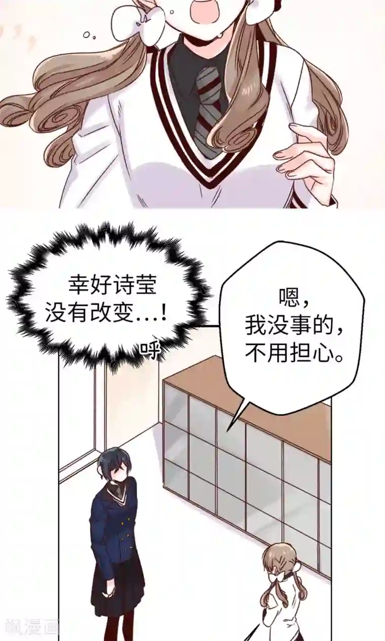 蔷薇恋人第14话 敢觊觎我的位置？