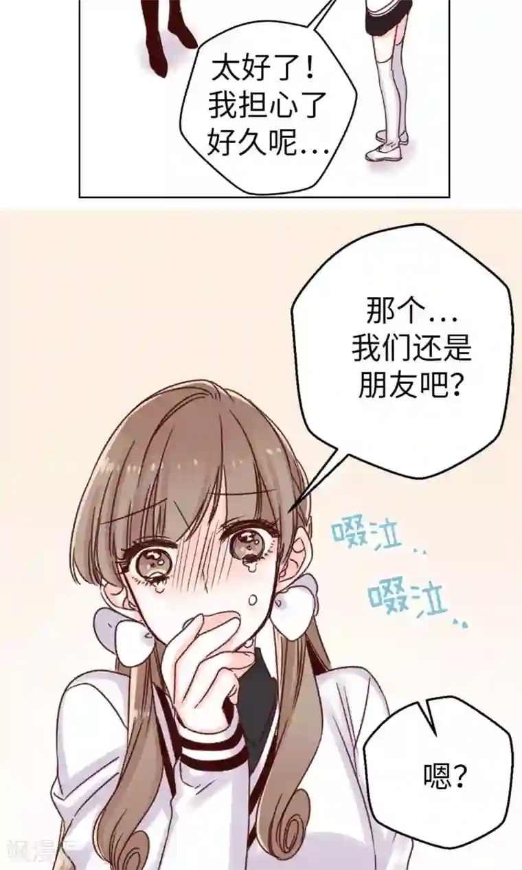 蔷薇恋人第14话 敢觊觎我的位置？