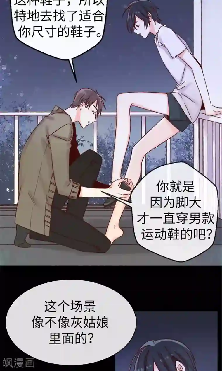 蔷薇恋人第14话 敢觊觎我的位置？