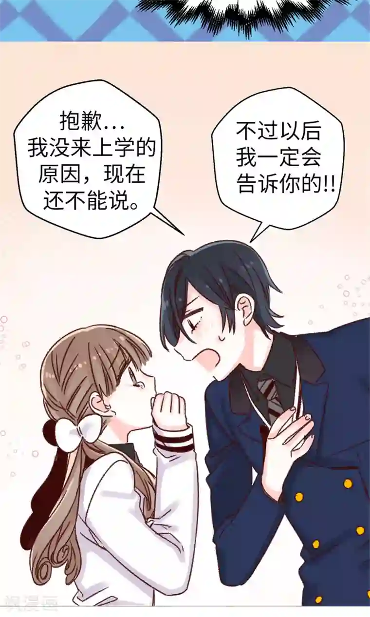 蔷薇恋人第14话 敢觊觎我的位置？