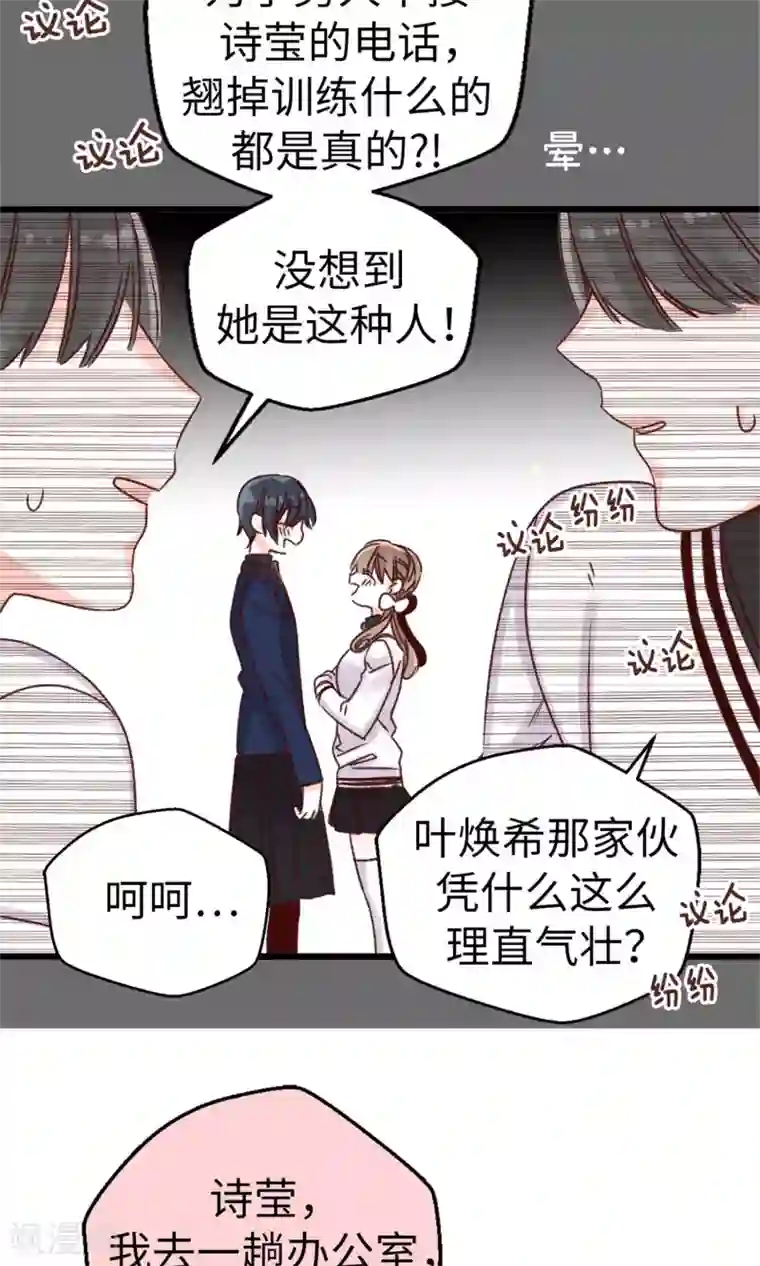 蔷薇恋人第14话 敢觊觎我的位置？