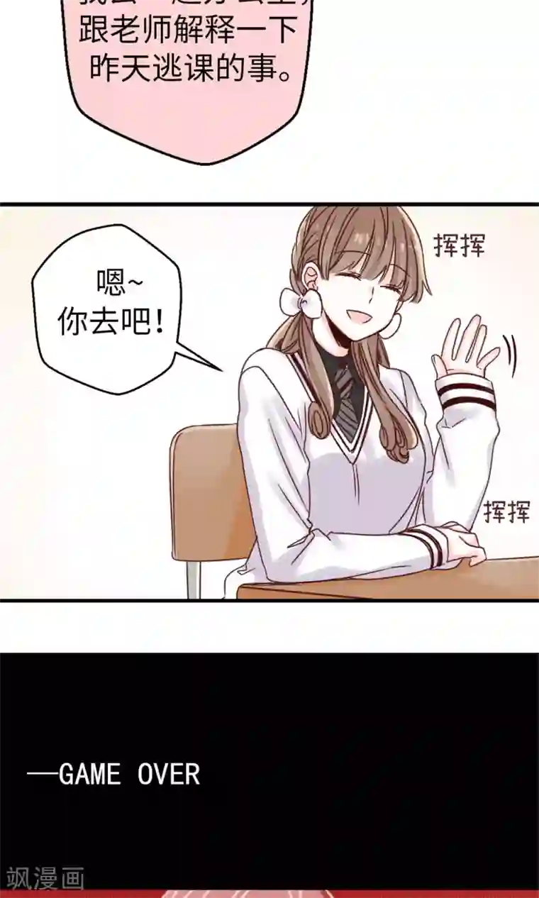蔷薇恋人第14话 敢觊觎我的位置？