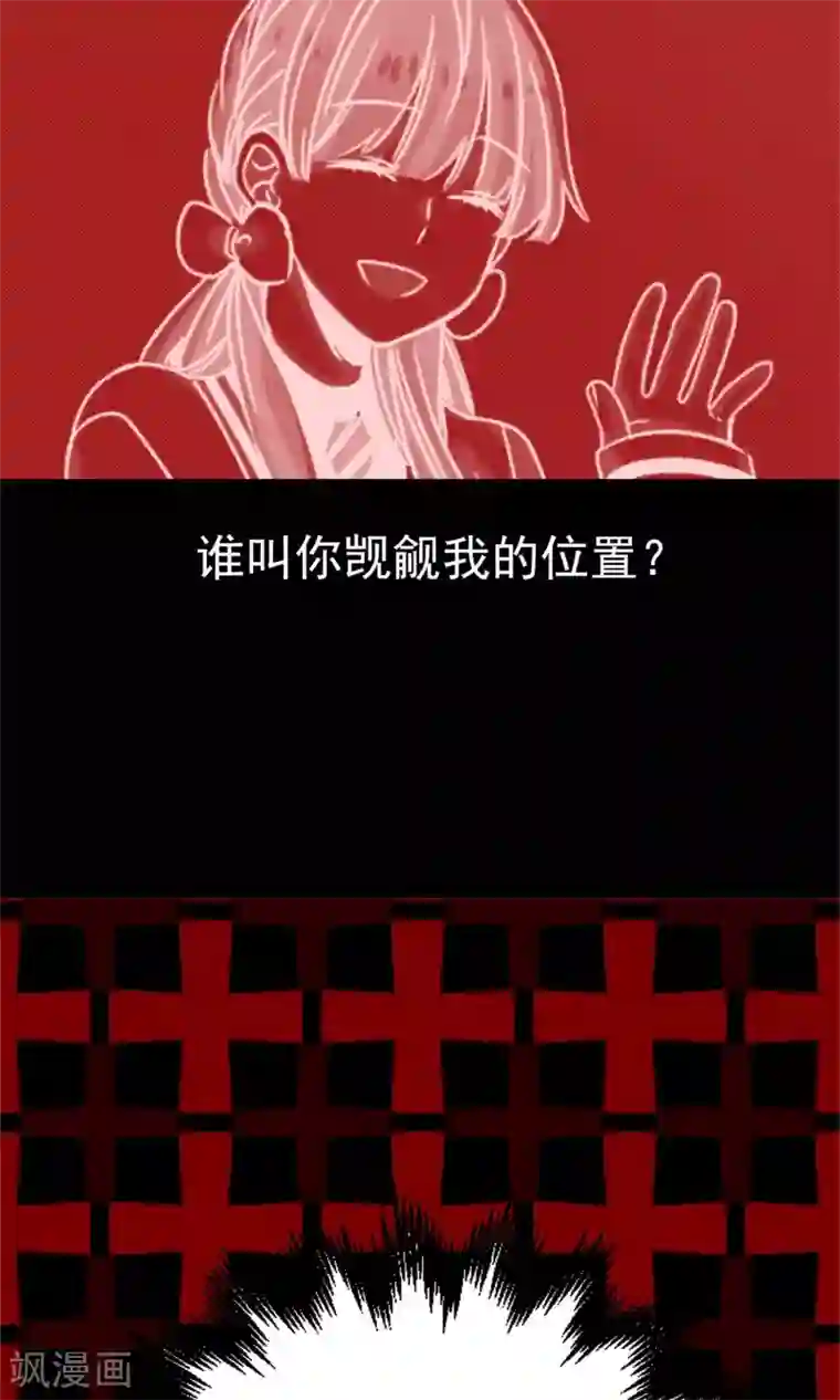 蔷薇恋人第14话 敢觊觎我的位置？