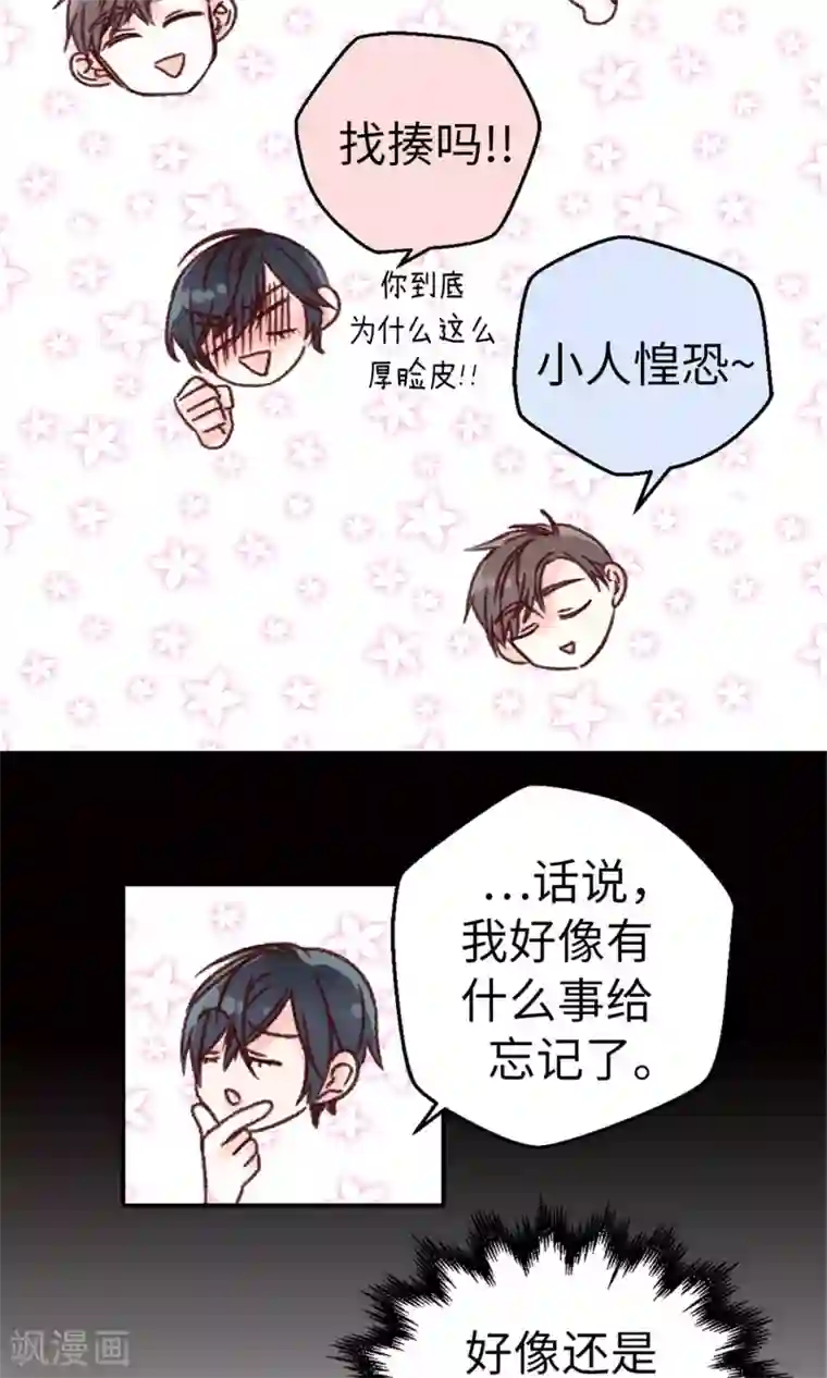 蔷薇恋人第14话 敢觊觎我的位置？