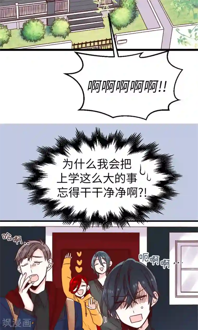 蔷薇恋人第14话 敢觊觎我的位置？