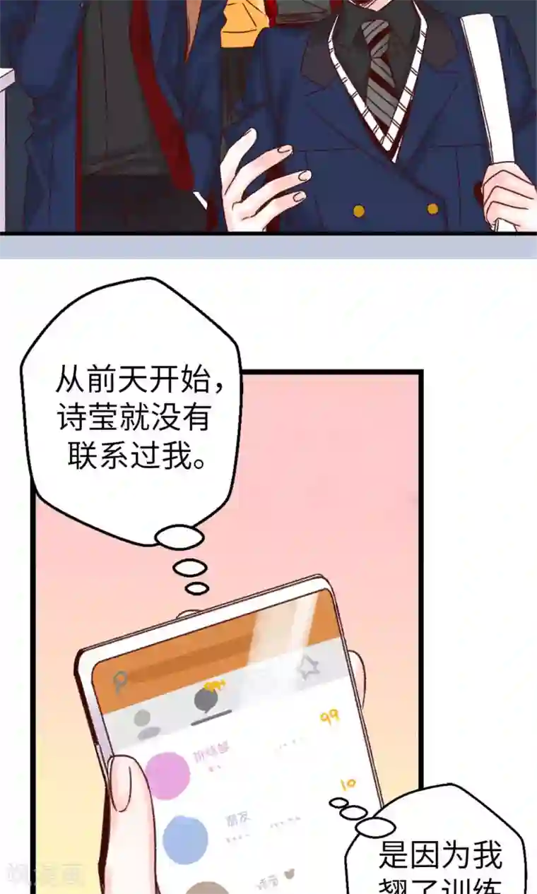 蔷薇恋人第14话 敢觊觎我的位置？