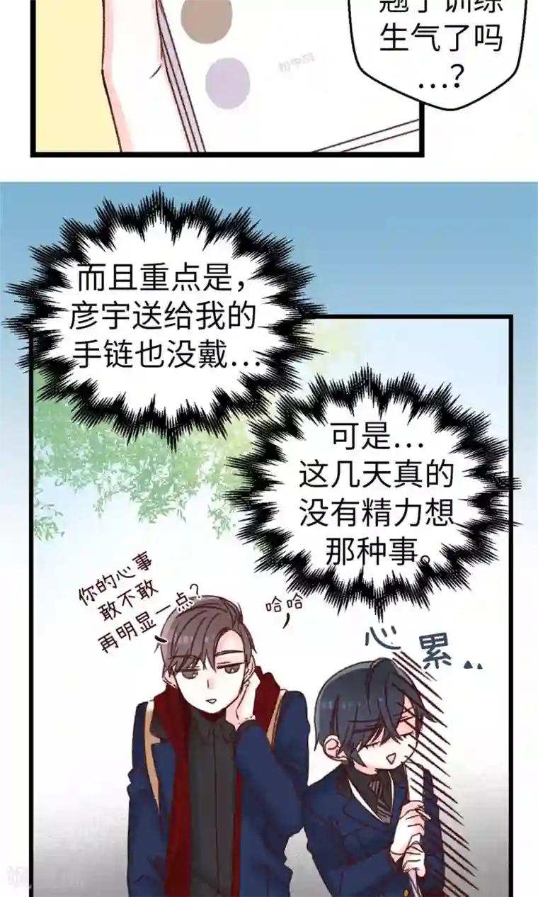 蔷薇恋人第14话 敢觊觎我的位置？