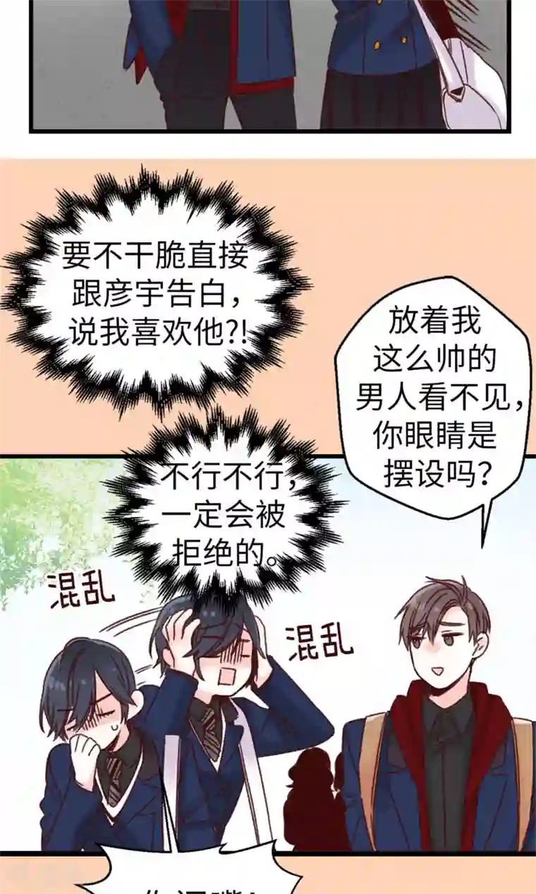 蔷薇恋人第14话 敢觊觎我的位置？