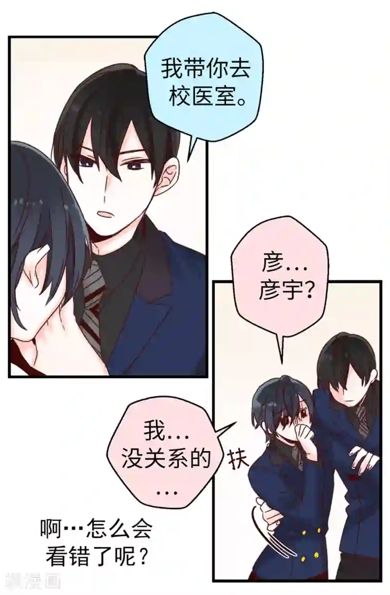 蔷薇恋人第15话 突如其来的流言